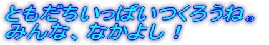 Ƃς낤ˁB ݂ȁAȂ悵I