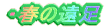 Et̉