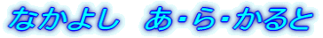 Ȃ悵@EE