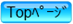 Top߰